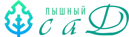 Питомник саженцев Волгодонск